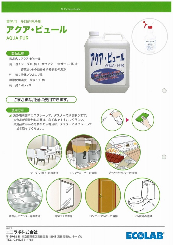 アクア・ピュール (1).jpg
